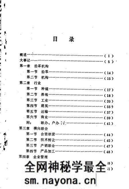 《益阳市乡镇企业志》.pdf电子版_湖南省志预览图5