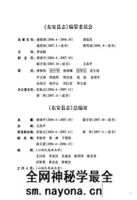 《东安县志(1989-2004)》.pdf电子版_湖南省志预览图2