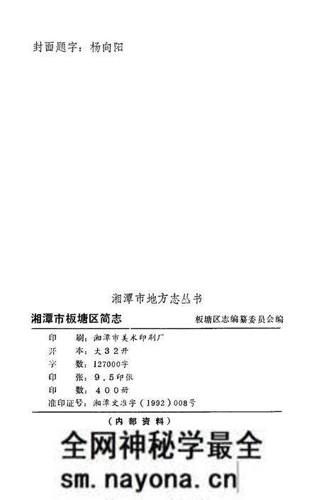 《湘潭市板塘区简志》.pdf电子版_湖南省志预览图2