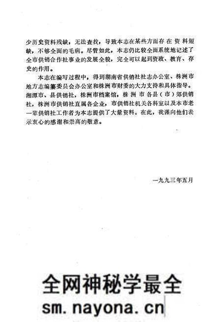 《《株洲市供销合作社志》》.pdf电子版_湖南省志预览图4 《《株洲市供销合作社志》》.pdf电子版_湖南省志预览图4