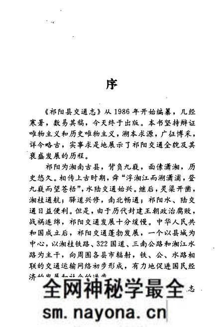 《祁阳县交通志》.pdf电子版_湖南省志预览图4 《祁阳县交通志》.pdf电子版_湖南省志预览图4