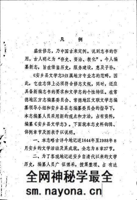 《安乡县文学志》.pdf电子版_湖南省志预览图5 《安乡县文学志》.pdf电子版_湖南省志预览图5