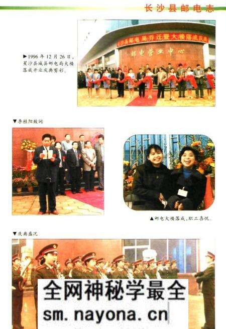 《长沙县邮电志》.pdf电子版_湖南省志预览图5 《长沙县邮电志》.pdf电子版_湖南省志预览图5