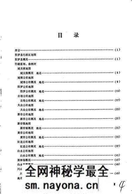 《湖南省汨罗县地名录》.pdf电子版_湖南省志预览图5