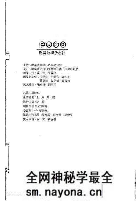 《湖南宗教文化艺术四库图志 艺典 艺术卷》.pdf电子版_湖南省志预览图2 《湖南宗教文化艺术四库图志 艺典 艺术卷》.pdf电子版_湖南省志预览图2