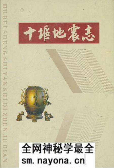《十堰地震志》.pdf电子版_湖北省志预览图 《十堰地震志》.pdf电子版_湖北省志预览图