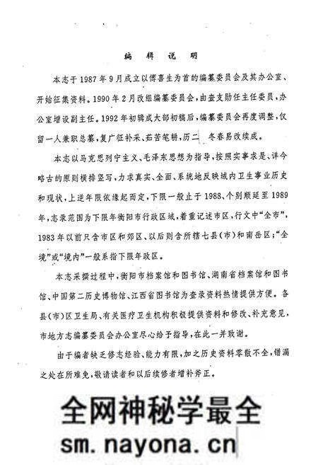 《衡阳市卫生志》.pdf电子版_湖南省志预览图5 《衡阳市卫生志》.pdf电子版_湖南省志预览图5