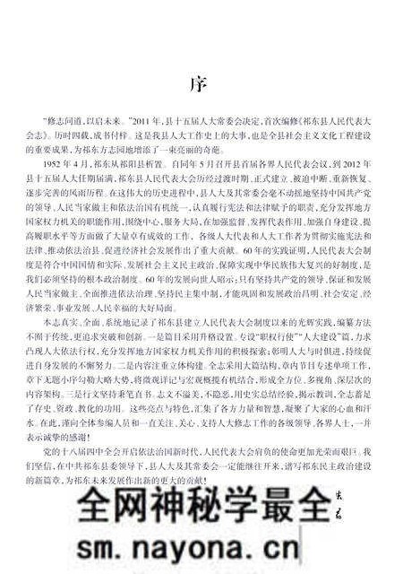 《祁东县人民代表大会志 1952-2012》.pdf电子版_湖南省志预览图5 《祁东县人民代表大会志 1952-2012》.pdf电子版_湖南省志预览图5