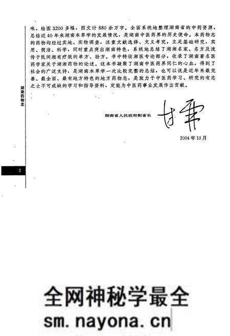 《湖南药物志 第一卷》.pdf电子版_湖南省志预览图5 《湖南药物志 第一卷》.pdf电子版_湖南省志预览图5
