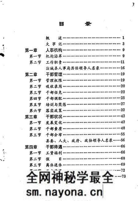 《汝城县人事志》.pdf电子版_湖南省志预览图3