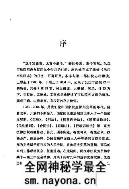 《沅江市法院志(1983-2004)》.pdf电子版_湖南省志预览图3 《沅江市法院志(1983-2004)》.pdf电子版_湖南省志预览图3
