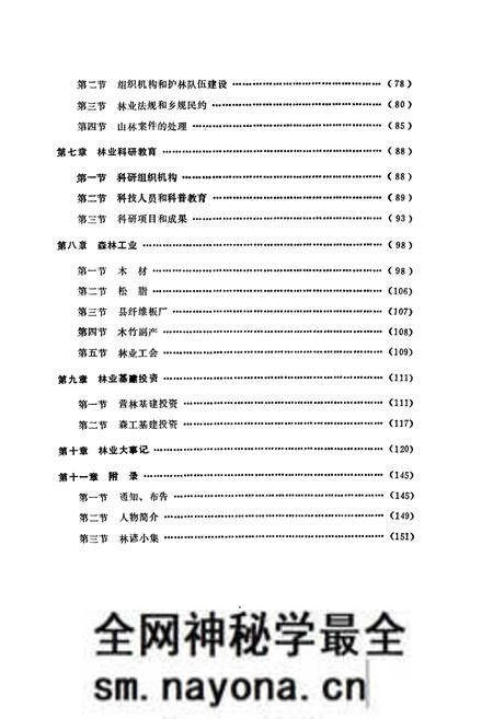 《古丈林业志》.pdf电子版_湖南省志预览图4