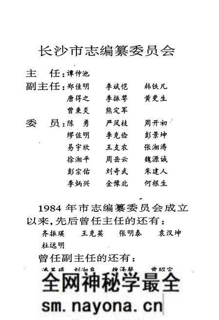 《长沙市志 第十四卷》.pdf电子版_湖南省志预览图5 《长沙市志 第十四卷》.pdf电子版_湖南省志预览图5