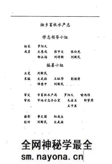 《湘乡畜牧水产志》.pdf电子版_湖南省志预览图3