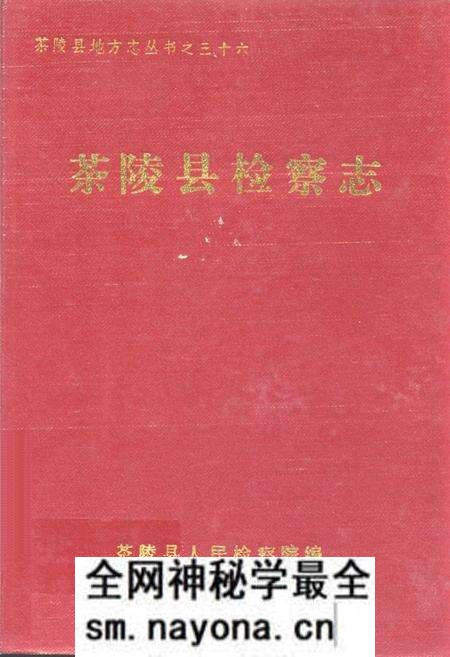 《茶陵县检察志》.pdf电子版_湖南省志预览图 《茶陵县检察志》.pdf电子版_湖南省志预览图