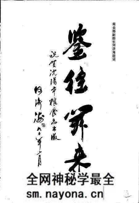 《沈阳市粮食志》.pdf电子版_辽宁省志预览图4