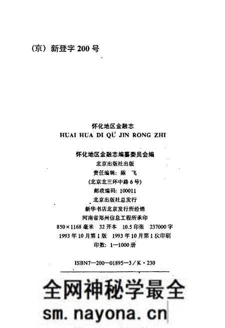 《怀化地区金融志》.pdf电子版_湖南省志预览图2 《怀化地区金融志》.pdf电子版_湖南省志预览图2