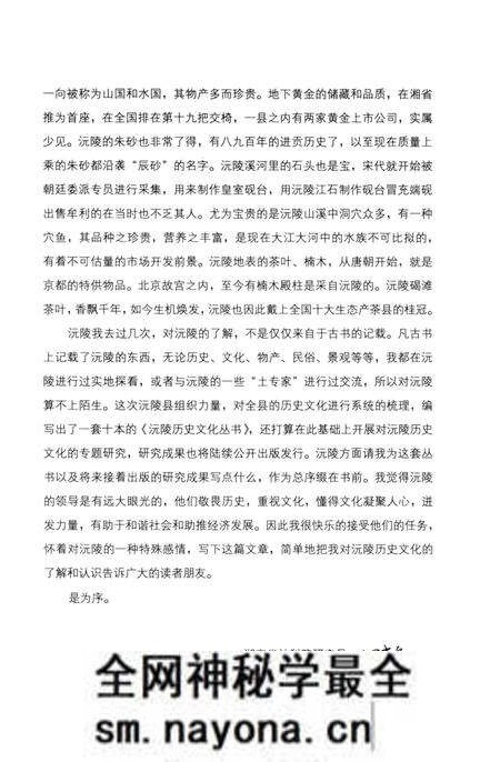 《沅陵历史文化丛书 楚韵流风》.pdf电子版_湖南省志预览图5 《沅陵历史文化丛书 楚韵流风》.pdf电子版_湖南省志预览图5