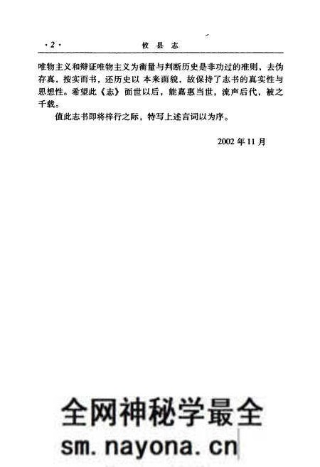 《《攸县志》(1871-1949)》.pdf电子版_湖南省志预览图5