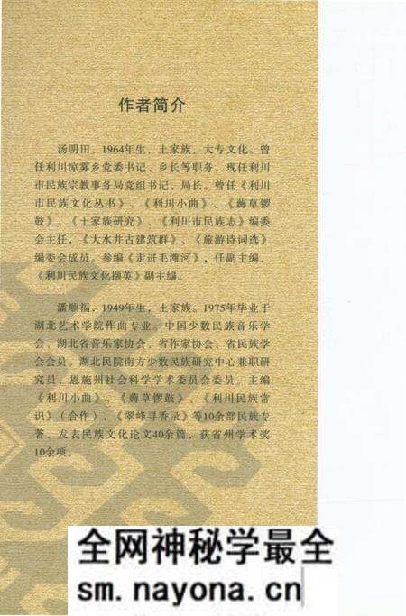 《利川市民族志》.pdf电子版_湖北省志预览图1 《利川市民族志》.pdf电子版_湖北省志预览图1