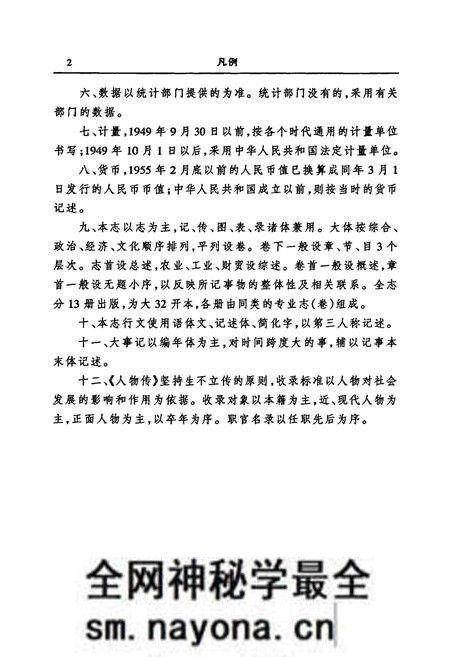 《岳阳市志11》.pdf电子版_湖南省志预览图4 《岳阳市志11》.pdf电子版_湖南省志预览图4