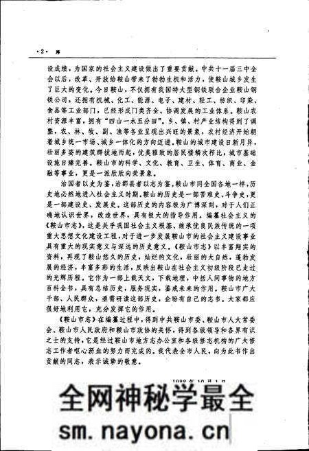 《鞍山市志 综合卷》.pdf电子版_辽宁省志预览图5 《鞍山市志 综合卷》.pdf电子版_辽宁省志预览图5
