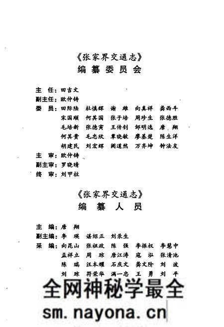 《张家界市交通志》.pdf电子版_湖南省志预览图5 《张家界市交通志》.pdf电子版_湖南省志预览图5