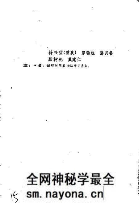 《湘西土家族苗族自治州志 人民代表大会志》.pdf电子版_湖南省志预览图4 《湘西土家族苗族自治州志 人民代表大会志》.pdf电子版_湖南省志预览图4