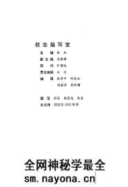 《湖南省长沙市第一中学校志(第二卷)(1987-1992)》.pdf电子版_湖南省志预览图3 《湖南省长沙市第一中学校志(第二卷)(1987-1992)》.pdf电子版_湖南省志预览图3