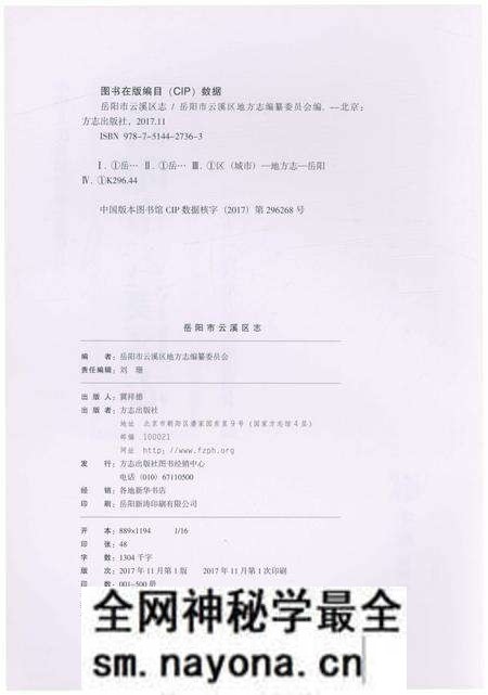 《岳阳市云溪区志》.pdf电子版_湖南省志预览图2