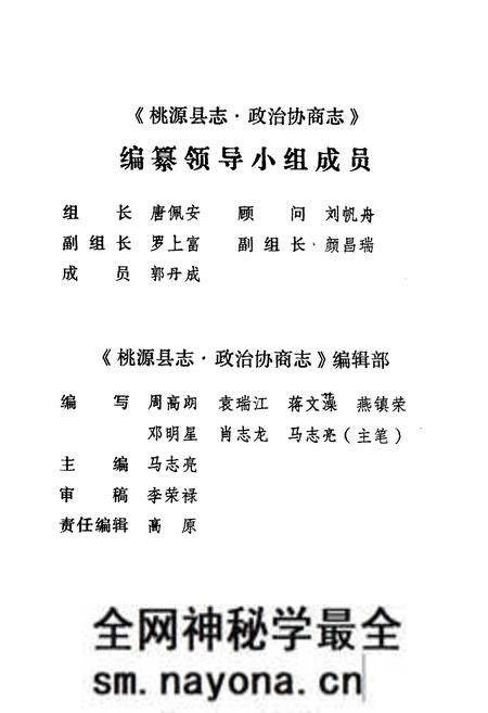《桃源县志第四十一卷政治协商志》.pdf电子版_湖南省志预览图3 《桃源县志第四十一卷政治协商志》.pdf电子版_湖南省志预览图3