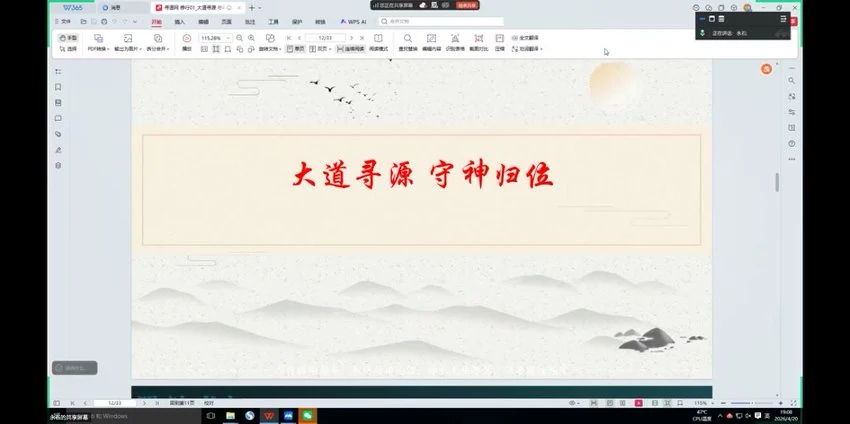 《南宗丹道》视频8集