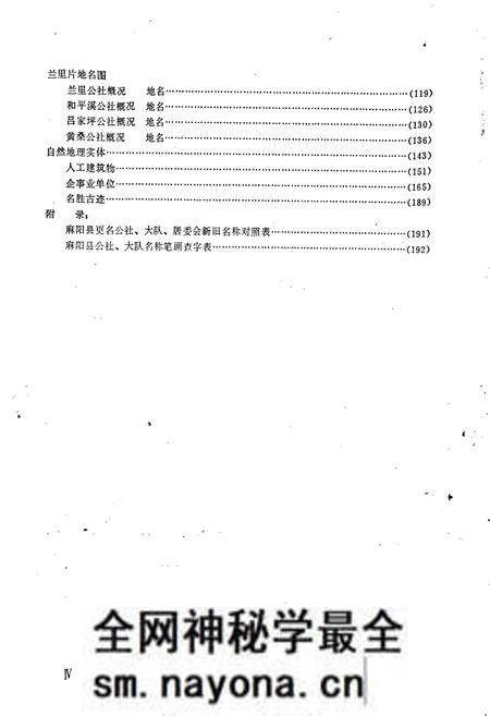 《湖南省麻阳县地名录》.pdf电子版_湖南省志预览图5 《湖南省麻阳县地名录》.pdf电子版_湖南省志预览图5
