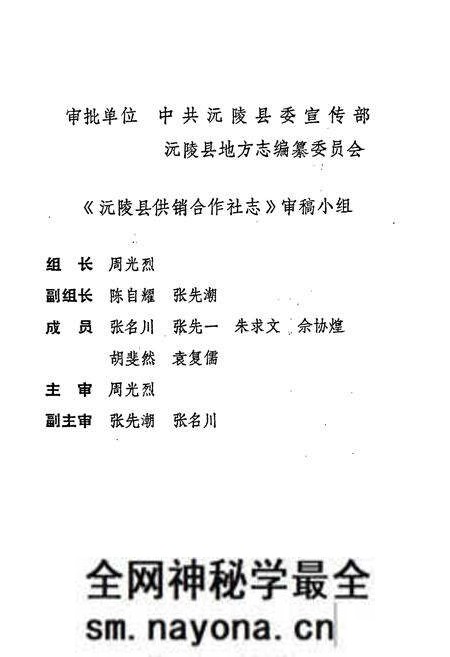 《沅陵县供销合作社志》.pdf电子版_湖南省志预览图5