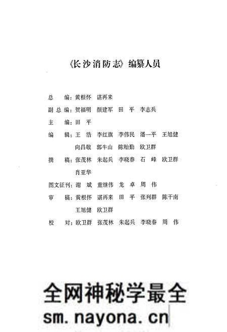 《长沙消防志》.pdf电子版_湖南省志预览图3 《长沙消防志》.pdf电子版_湖南省志预览图3