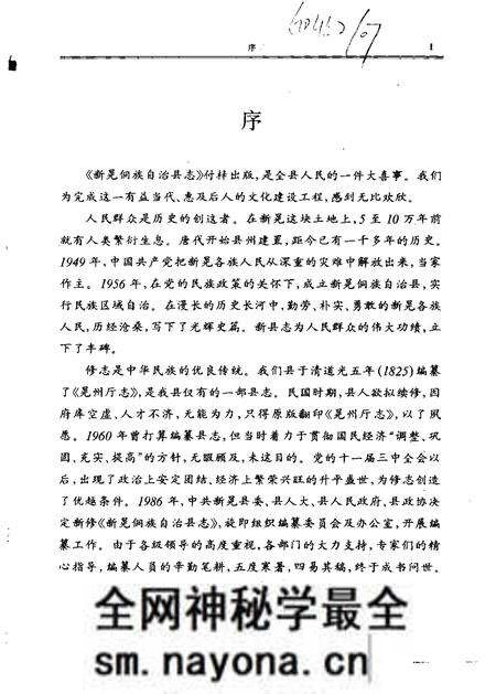 《新晃县志》.pdf电子版_湖南省志预览图3 《新晃县志》.pdf电子版_湖南省志预览图3