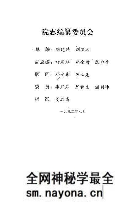 《岳阳市二人民(红十字会)医院院志(1902-1992)》.pdf电子版_湖南省志预览图3 《岳阳市二人民(红十字会)医院院志(1902-1992)》.pdf电子版_湖南省志预览图3