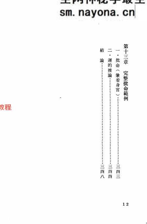 紫微斗数统宗.pdf 张云盛着  370页