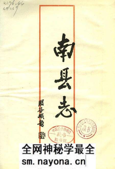 《南县志》.pdf电子版_湖南省志预览图
