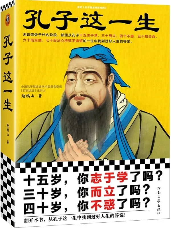 《孔子这一生》封面图片