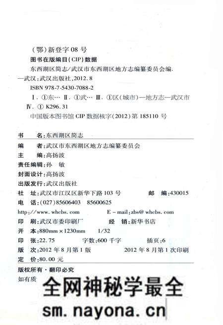 《东西湖区简志》.pdf电子版_湖北省志预览图2 《东西湖区简志》.pdf电子版_湖北省志预览图2