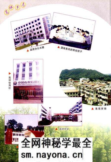 《湖南省浏阳市高坪乡志》.pdf电子版_湖南省志预览图4 《湖南省浏阳市高坪乡志》.pdf电子版_湖南省志预览图4