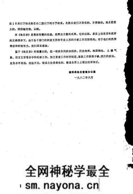 《湖南省麻阳县地名录》.pdf电子版_湖南省志预览图3 《湖南省麻阳县地名录》.pdf电子版_湖南省志预览图3