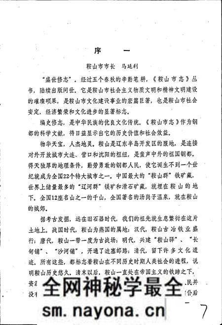 《鞍山市工商行政管理志》.pdf电子版_辽宁省志预览图4