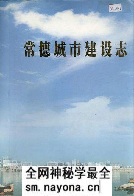 《常德城市建设志》.pdf电子版_湖南省志预览图 《常德城市建设志》.pdf电子版_湖南省志预览图