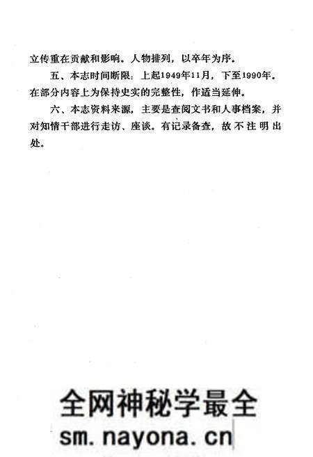 《《黔阳县组织志》》.pdf电子版_湖南省志预览图5 《《黔阳县组织志》》.pdf电子版_湖南省志预览图5