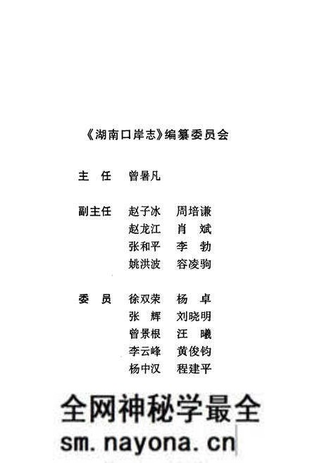 《湖南口岸志》.pdf电子版_湖南省志预览图2 《湖南口岸志》.pdf电子版_湖南省志预览图2
