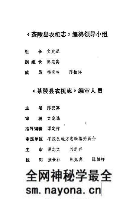 《茶陵县农机志》.pdf电子版_湖南省志预览图3 《茶陵县农机志》.pdf电子版_湖南省志预览图3