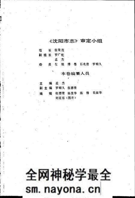 《沈阳市志 第七卷》.pdf电子版_辽宁省志预览图4 《沈阳市志 第七卷》.pdf电子版_辽宁省志预览图4