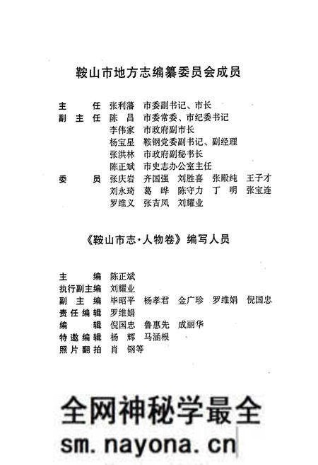 《鞍山市志 人物卷》.pdf电子版_辽宁省志预览图3 《鞍山市志 人物卷》.pdf电子版_辽宁省志预览图3